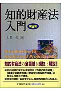 知的財産法入門