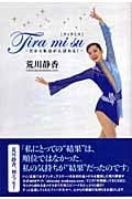 Tira mi su だから私はがんばれる!