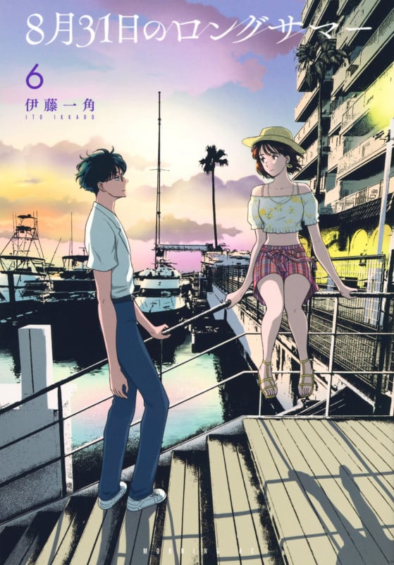 8月31日のロングサマー(6) (モーニング KC)