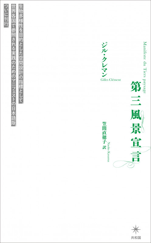 第三風景宣言(アンカット版)