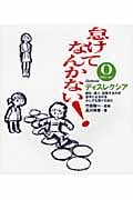怠けてなんかない! 読む・書く・記憶するのが苦手になるのを少しでも防ぐために (0ゼロシーズン)