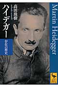 フロイト全集 〈11〉ダ・ヴィンチの思い出 症例「シュレーバー」 1910－11年 ダ・ヴィンチの思い出 症例「シュレーバー」／高田