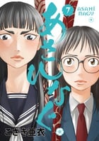 あさひなぐ (7) (ビッグCスピリッツ)