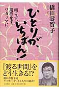 橋田壽賀子原作　すずらんブローチのなぞ 橋田壽賀子原作 すずらんブローチのなぞ