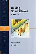 手袋を買いに (洋販ラダーシリーズ)
