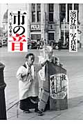 濱谷浩 おすすめランキング (12作品) - ブクログ