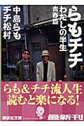 盲目の音楽家を捜して | チチ松村のあらすじ・感想 - ブクログ