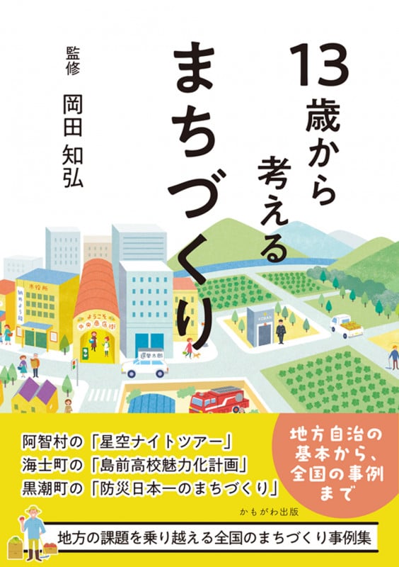 13歳から考えるまちづくり