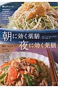 朝に効く薬膳 夜に効く薬膳