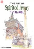 THE ART OF Sprited Away 千と千尋の神隠し (ジブリ THE ART シリーズ)