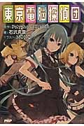 東京電脳探偵団