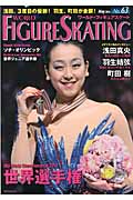 ワールド・フィギュアスケート (No.63)