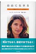 自由に生きる フランスを揺がすムスリムの女たち