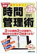 超カンタン! 時間管理術