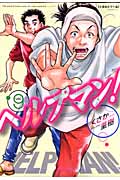 ヘルプマン! (9) (イブニングKC)