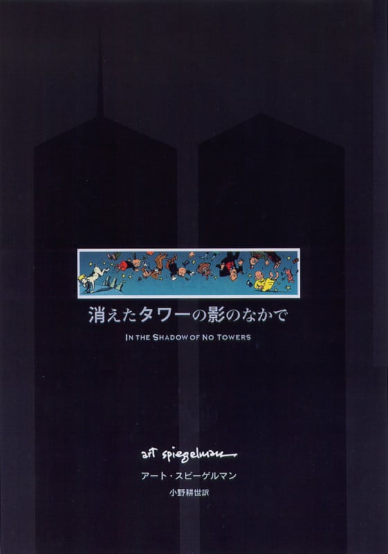 消えたタワーの影のなかで