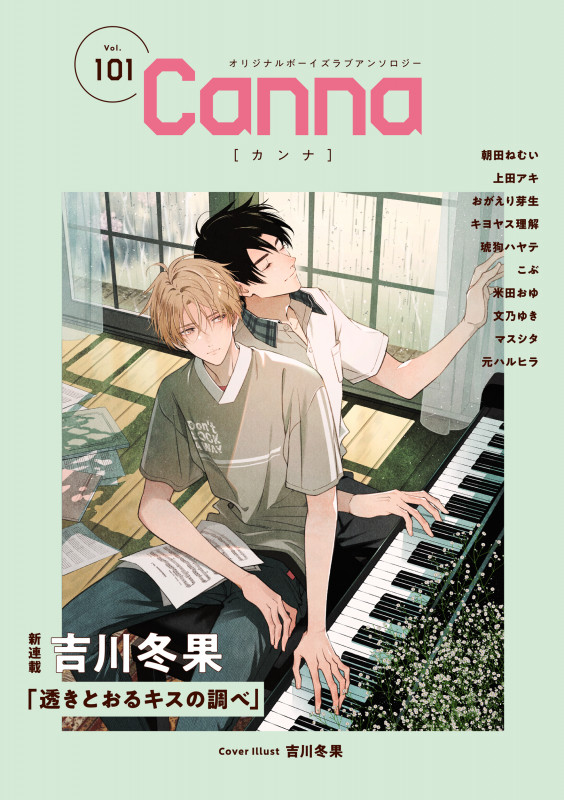 オリジナルボーイズラブアンソロジーCanna Vol.101 (Canna アンソロジー)