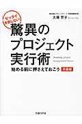 ゼッタイ失敗しない! 驚異のプロジェクト実行術 準備編 始める前に押さえておこう