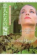 恋人たちの輪舞 イン・ブーンズボロ・トリロジー (3) (扶桑社ロマンス)