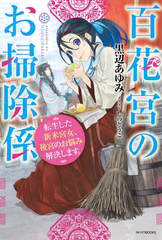 黒辺あゆみ おすすめランキング (83作品) - ブクログ
