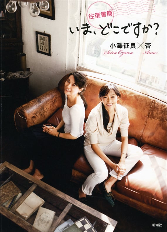 往復書簡 いま、どこですか?