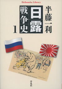 日露戦争史 1 (839)