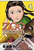ZOOKEEPER (4) (イブニングKC)