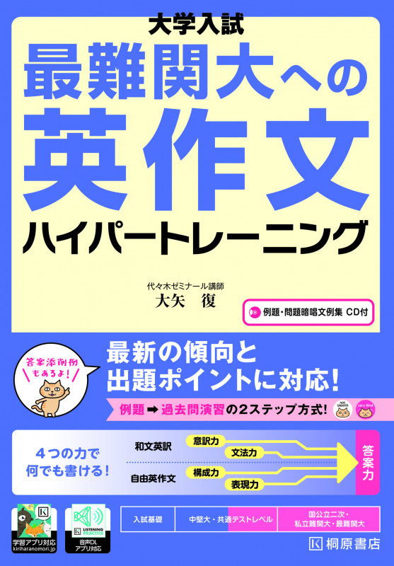 大学入試 最難関大への英作文 ハイパートレーニング
