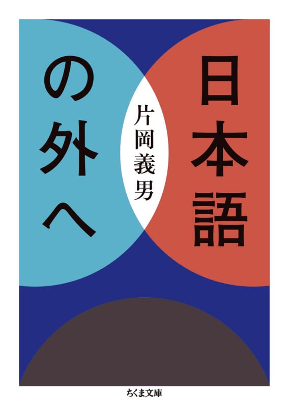 片岡義男 文庫本一覧 (182作品) - ブクログ