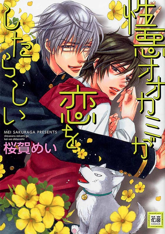 桜賀めい おすすめランキング (44作品) - ブクログ