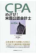めざせ!米国公認会計士