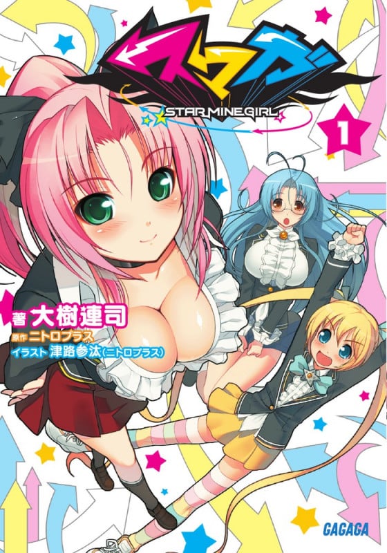 スマガ(1) (ガガガ文庫)