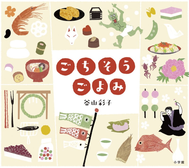 ごちそうごよみの詳細を見る