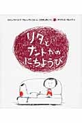 リタとナントカのにちようび (リタとナントカ 3)