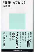 「責任」ってなに?