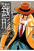 警部銭形 第3のシナリオ編 (アクションC)