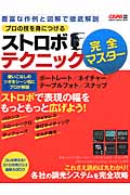 プロの技を身につける ストロボテクニック完全マスター (Gakken Camera Mook)