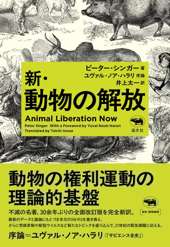 あなたが世界のためにできる たったひとつのこと 〈効果的な利他