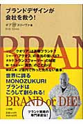 ブランドデザインが会社を救う! (ダイム・ブックス)