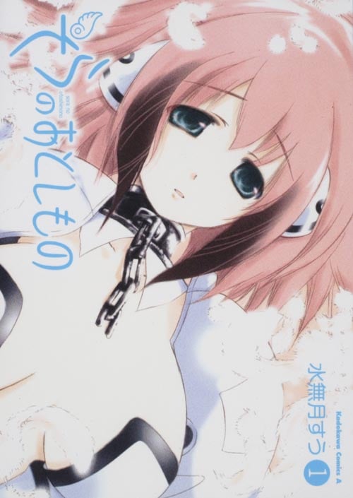 そらのおとしもの (1) (角川コミックス・エース)
