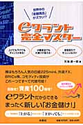 eワラント 完全マスター 世界中の「金融商品」がズラリ!?