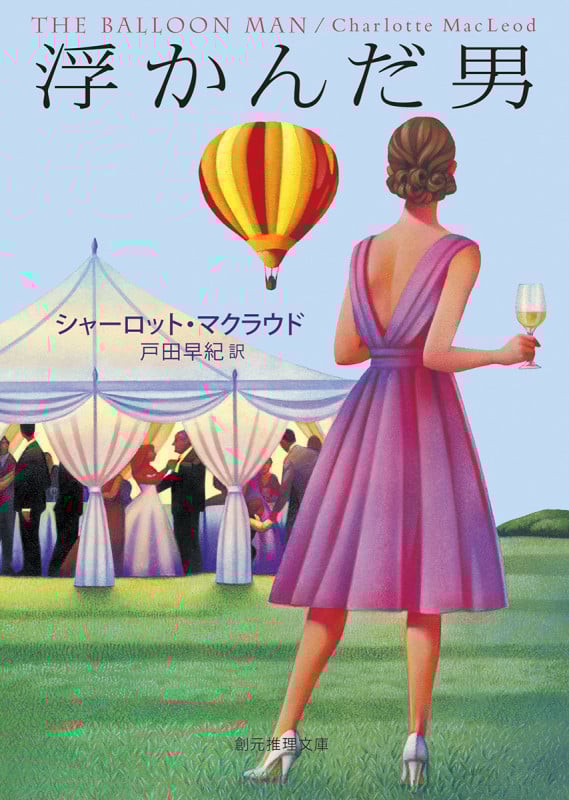 浮かんだ男 (創元推理文庫)