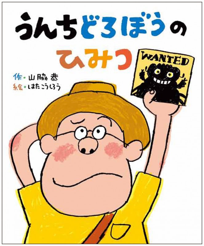 大どろぼうはハンバーグ大王」「大どろぼうはおかしな