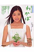 連続テレビ小説 わかば (2004年9月~2005年3月) (NHKドラマ・ガイド)