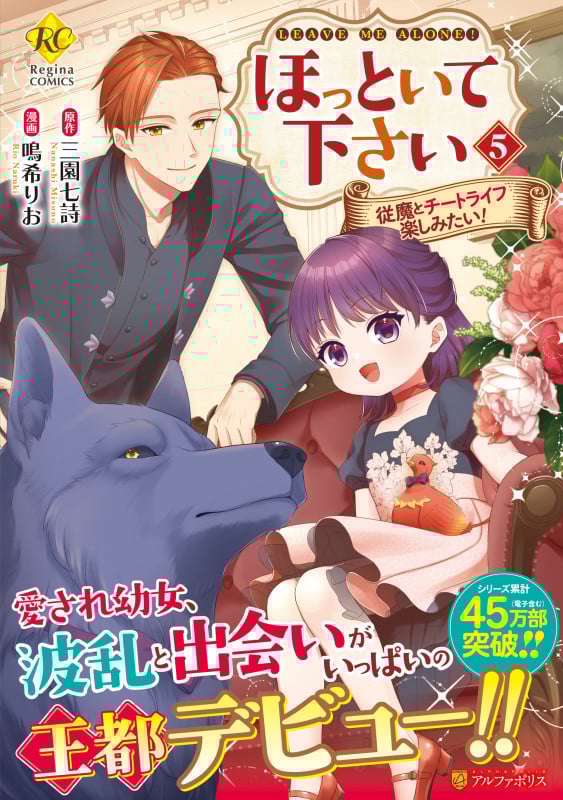 ほっといて下さい 従魔とチートライフ楽しみたい! (5) (レジーナC)