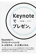 Keynoteでプレゼン。