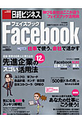 Facebook 仕事で使う、会社で活かす (日経BPムック)