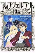 アップフェルラント物語 (KCDX)