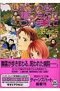 リボンのない贈りものでつかまえて (講談社X文庫ティーンズハート)