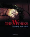 The Works  竹中麗湖の仕事と作品